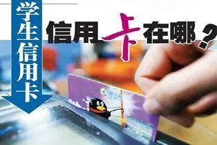 學生可以辦信用卡嗎？怎么操作？