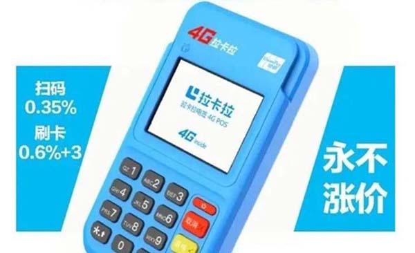 拉卡拉在那里免費領(lǐng)取，自己怎么申請pos機(jī)